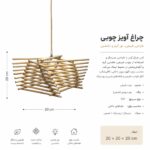 لوستر چوبی مینیمال نیک نور پارسیان - Image 3